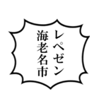 海老名市民の声（個別スタンプ：27）