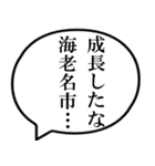 海老名市民の声（個別スタンプ：29）