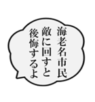 海老名市民の声（個別スタンプ：31）