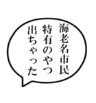 海老名市民の声（個別スタンプ：34）