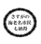 海老名市民の声（個別スタンプ：36）