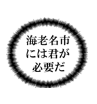 海老名市民の声（個別スタンプ：38）