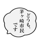 茅ヶ崎市民の声（個別スタンプ：1）