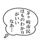 茅ヶ崎市民の声（個別スタンプ：10）