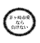 茅ヶ崎市民の声（個別スタンプ：12）