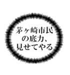 茅ヶ崎市民の声（個別スタンプ：18）