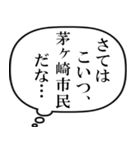 茅ヶ崎市民の声（個別スタンプ：20）