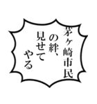 茅ヶ崎市民の声（個別スタンプ：21）