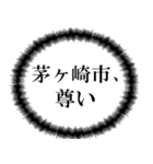 茅ヶ崎市民の声（個別スタンプ：30）