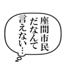 座間市民の声（個別スタンプ：2）