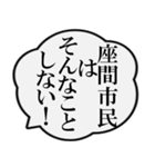 座間市民の声（個別スタンプ：7）