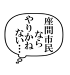 座間市民の声（個別スタンプ：8）