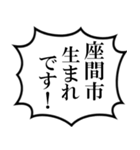 座間市民の声（個別スタンプ：9）