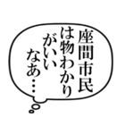 座間市民の声（個別スタンプ：10）