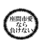 座間市民の声（個別スタンプ：12）