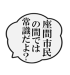 座間市民の声（個別スタンプ：13）