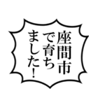 座間市民の声（個別スタンプ：15）