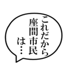 座間市民の声（個別スタンプ：17）