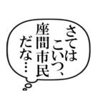 座間市民の声（個別スタンプ：20）