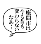 座間市民の声（個別スタンプ：22）