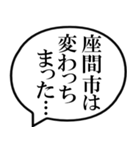 座間市民の声（個別スタンプ：23）