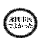 座間市民の声（個別スタンプ：24）