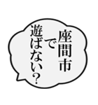 座間市民の声（個別スタンプ：25）