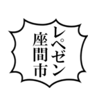 座間市民の声（個別スタンプ：27）