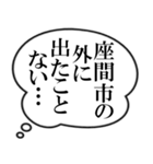 座間市民の声（個別スタンプ：28）