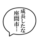 座間市民の声（個別スタンプ：29）