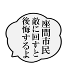 座間市民の声（個別スタンプ：31）