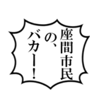 座間市民の声（個別スタンプ：33）