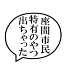 座間市民の声（個別スタンプ：34）