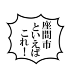 座間市民の声（個別スタンプ：35）