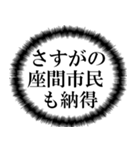 座間市民の声（個別スタンプ：36）