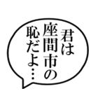 座間市民の声（個別スタンプ：39）