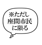 座間市民の声（個別スタンプ：40）