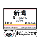 信越本線(新潟-茨目) 今まだこの駅です！（個別スタンプ：1）