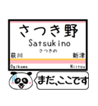 信越本線(新潟-茨目) 今まだこの駅です！（個別スタンプ：5）