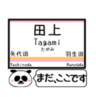 信越本線(新潟-茨目) 今まだこの駅です！（個別スタンプ：9）