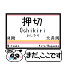 信越本線(新潟-茨目) 今まだこの駅です！（個別スタンプ：18）