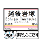 信越本線(新潟-茨目) 今まだこの駅です！（個別スタンプ：24）