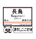 信越本線(新潟-茨目) 今まだこの駅です！（個別スタンプ：26）