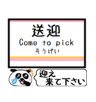 信越本線(新潟-茨目) 今まだこの駅です！（個別スタンプ：35）