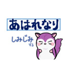 塵も積モモンガ（古文単語だべさ）（個別スタンプ：2）