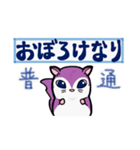 塵も積モモンガ（古文単語だべさ）（個別スタンプ：12）