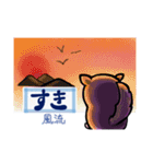 塵も積モモンガ（古文単語だべさ）（個別スタンプ：20）