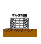 直感で伝わる建築構造設計（個別スタンプ：14）