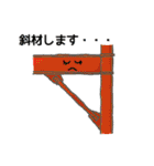 直感で伝わる建築構造設計（個別スタンプ：15）