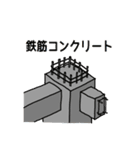 直感で伝わる建築構造設計（個別スタンプ：21）